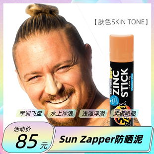 澳洲Sun Zapper防晒泥棒彩色浮潜水户外冲浪专用物理zinc珊瑚友好