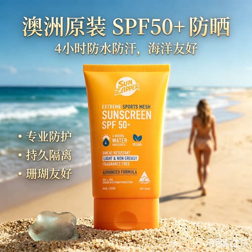 澳洲Sun Zapper冲浪防晒霜乳户外飞盘网球防汗海边水上运动SPF50+