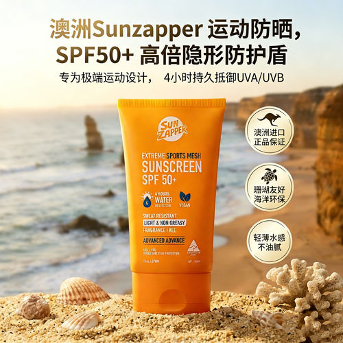 澳洲Sun Zapper冲浪防晒霜乳户外飞盘网球防汗海边水上运动SPF50+