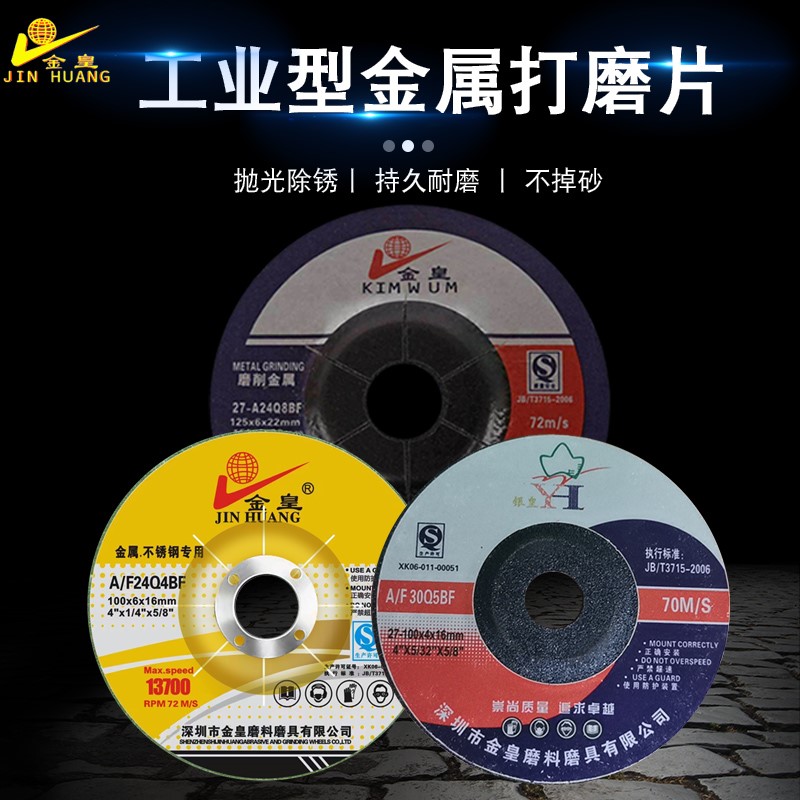 高强度树脂手砂轮切割机打磨片