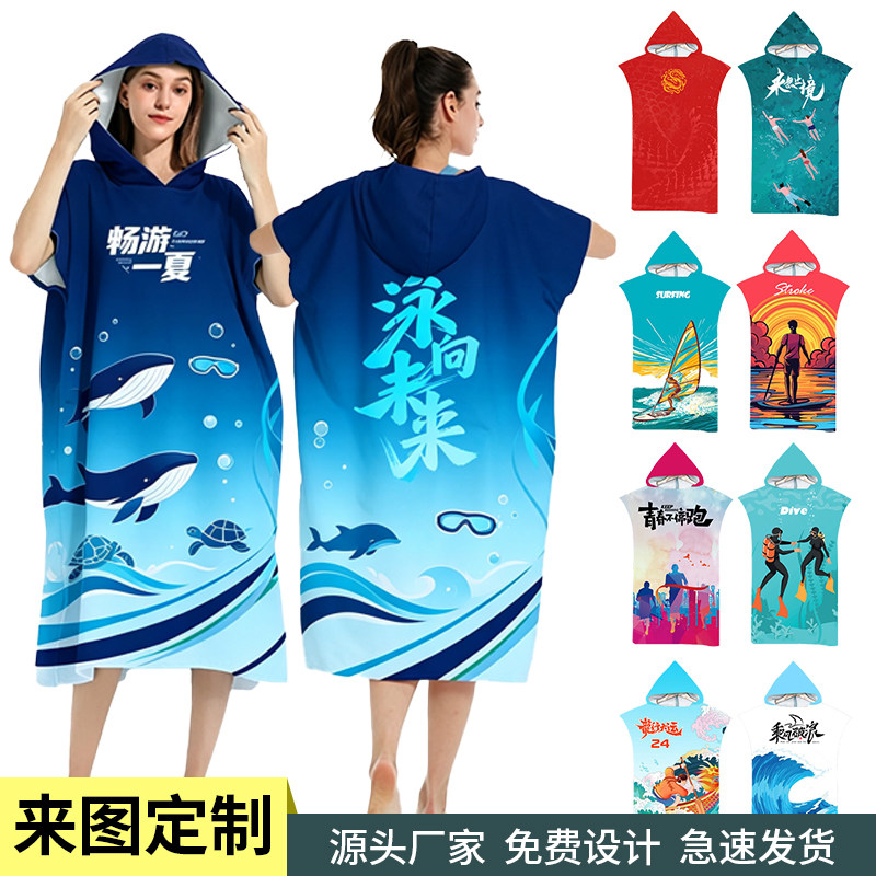 工厂来图定制印花logo超细纤维游泳换衣浴袍水上运动连帽斗篷浴巾