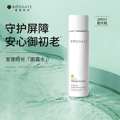 发芽时光肌源赋活润肤液补水滋润控油舒缓修护248ml正品保障