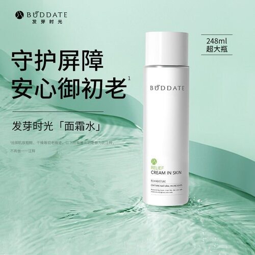 发芽时光肌源赋活润肤液补水滋润控油舒缓修护248ml正品保障