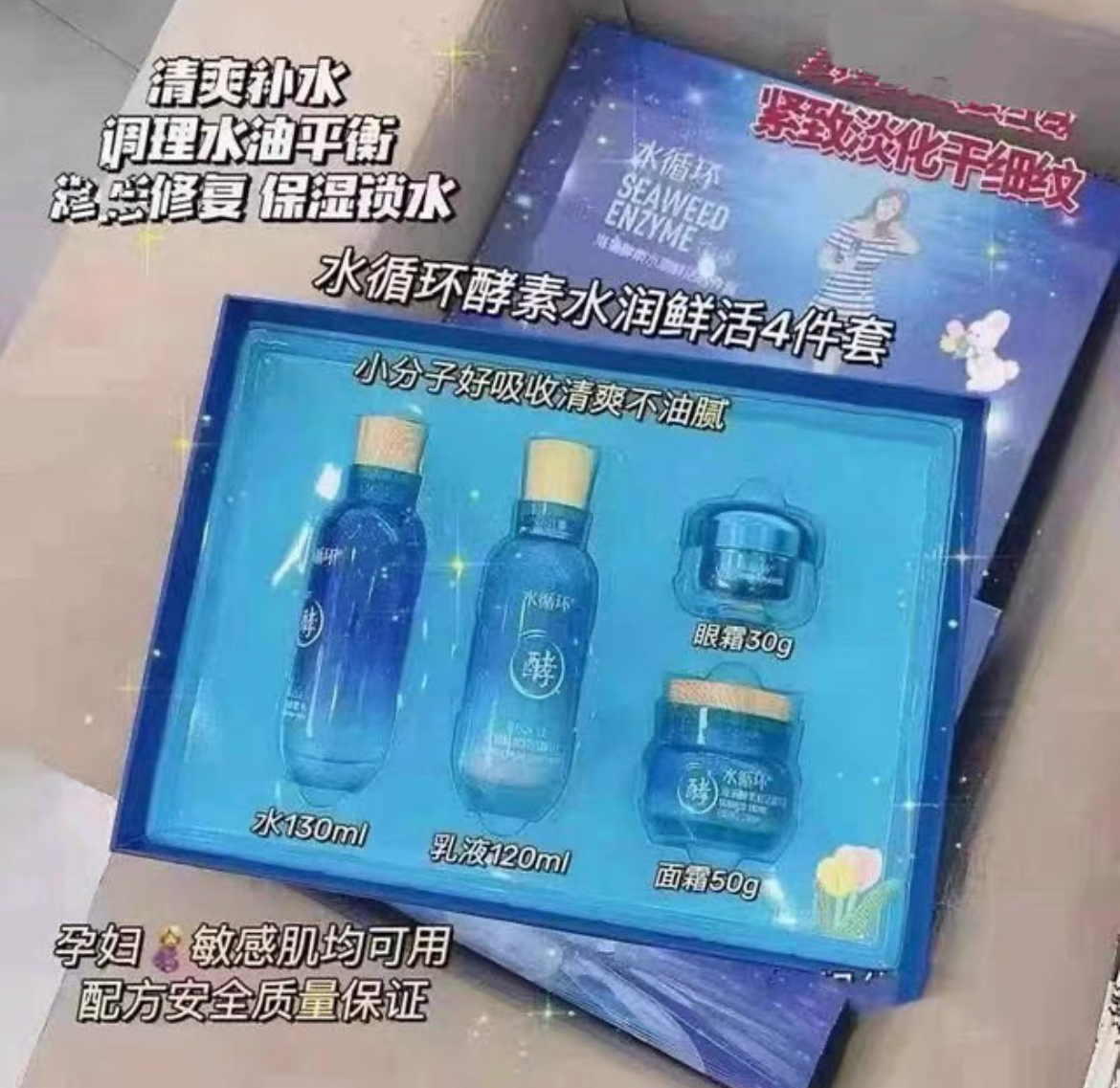 水循环海藻酵素鲜活乳液保湿面部护肤化妆品专柜正品刮码发货