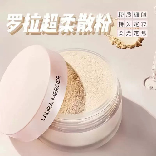 罗拉玛希LAURA MERCIER/罗拉玛希玫瑰定妆散粉彩妆正品防伪