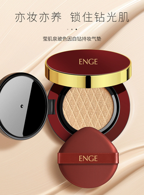 enge莹肌泉玻色因钻白柔光气垫防水修容便携二合一防汗防水13g