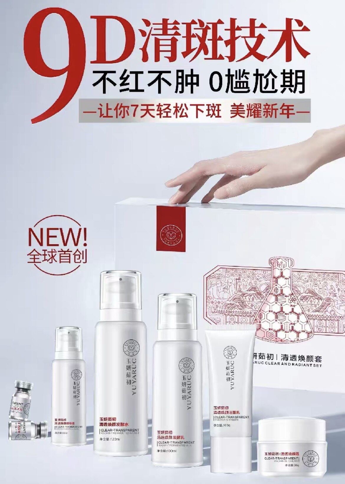 玉妍茹初美容院全系列面霜喷雾精油精华液套盒安颜呵护系列抗衰套