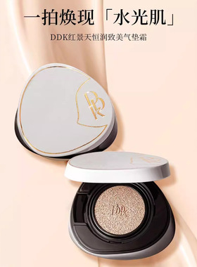 DDK新款红景天恒润致美气垫霜遮暇控油保湿持久BB霜不脱妆粉底液