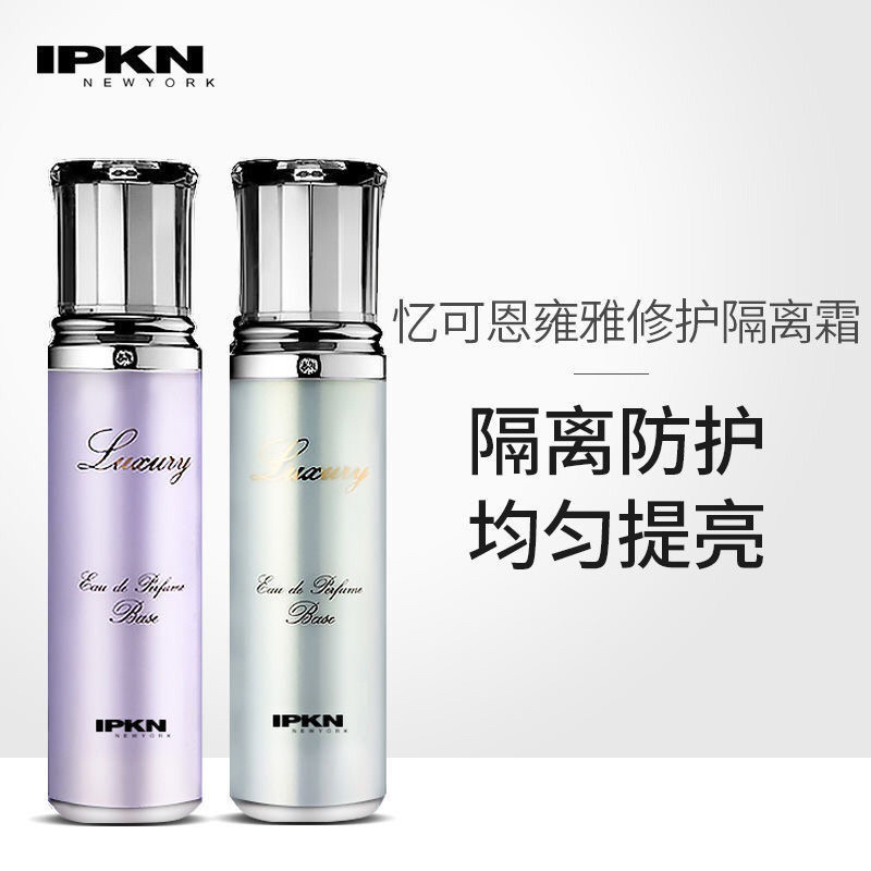 韩国ipink忆可恩雍雅隔离修护隔离霜 3号 1号正品全新