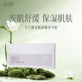 正品 卡兰度冻干粉舒缓肌肤水润保湿 精华安肌肌肤保湿 保证