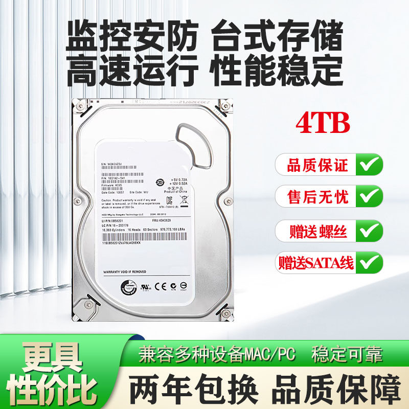 机械硬盘4tb台式机监控硬盘电脑存储扩容3.5SATA点歌机录像机专用