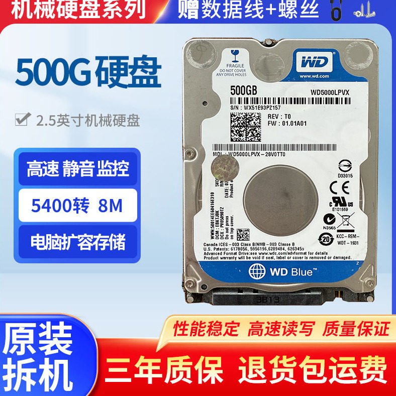 西部500G笔记本硬盘2.5寸机械硬盘7200转SATA接口7mm可装移动盘盒