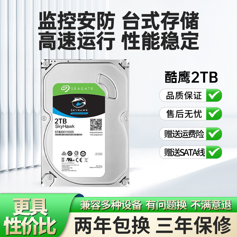 希捷2T监控硬盘3.5机械盘台式机电脑存储4T大容量游戏点歌机SATA3