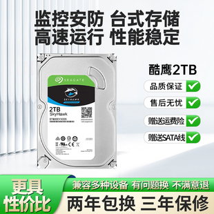 希捷2T监控硬盘3.5机械盘台式机电脑存储4T大容量游戏点歌机SATA3
