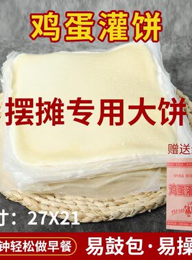 商用半成品鸡蛋灌饼面饼家用