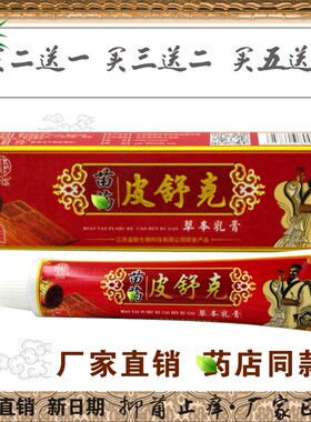 苗冠皮舒克草本抑菌止痒乳膏大腿内侧皮肤私密处湿痒疥虫蚊虫叮咬
