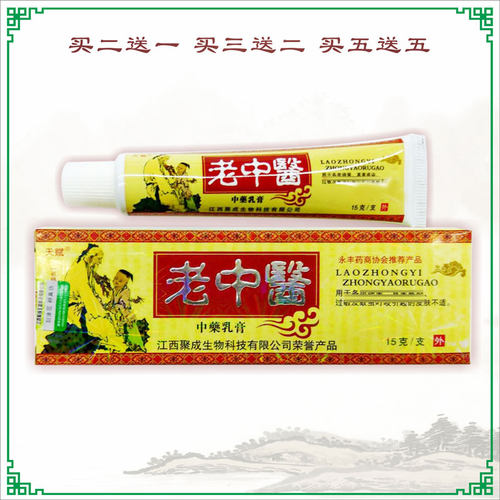 天赋老中医草本乳膏皮肤过敏护肤