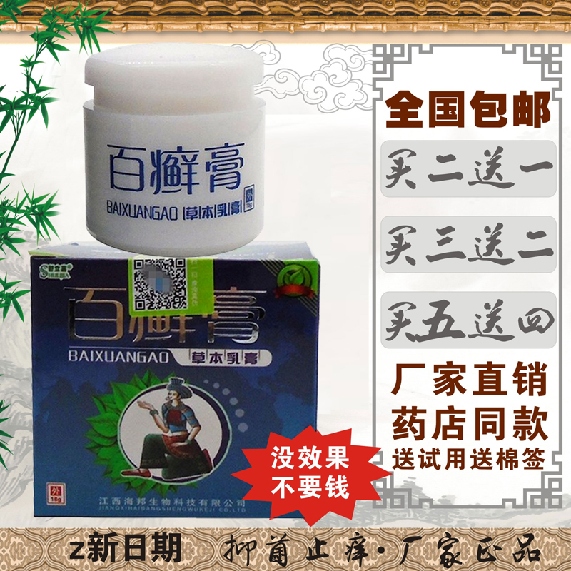 舒立嘉百藓膏草本乳膏止痒祛癣