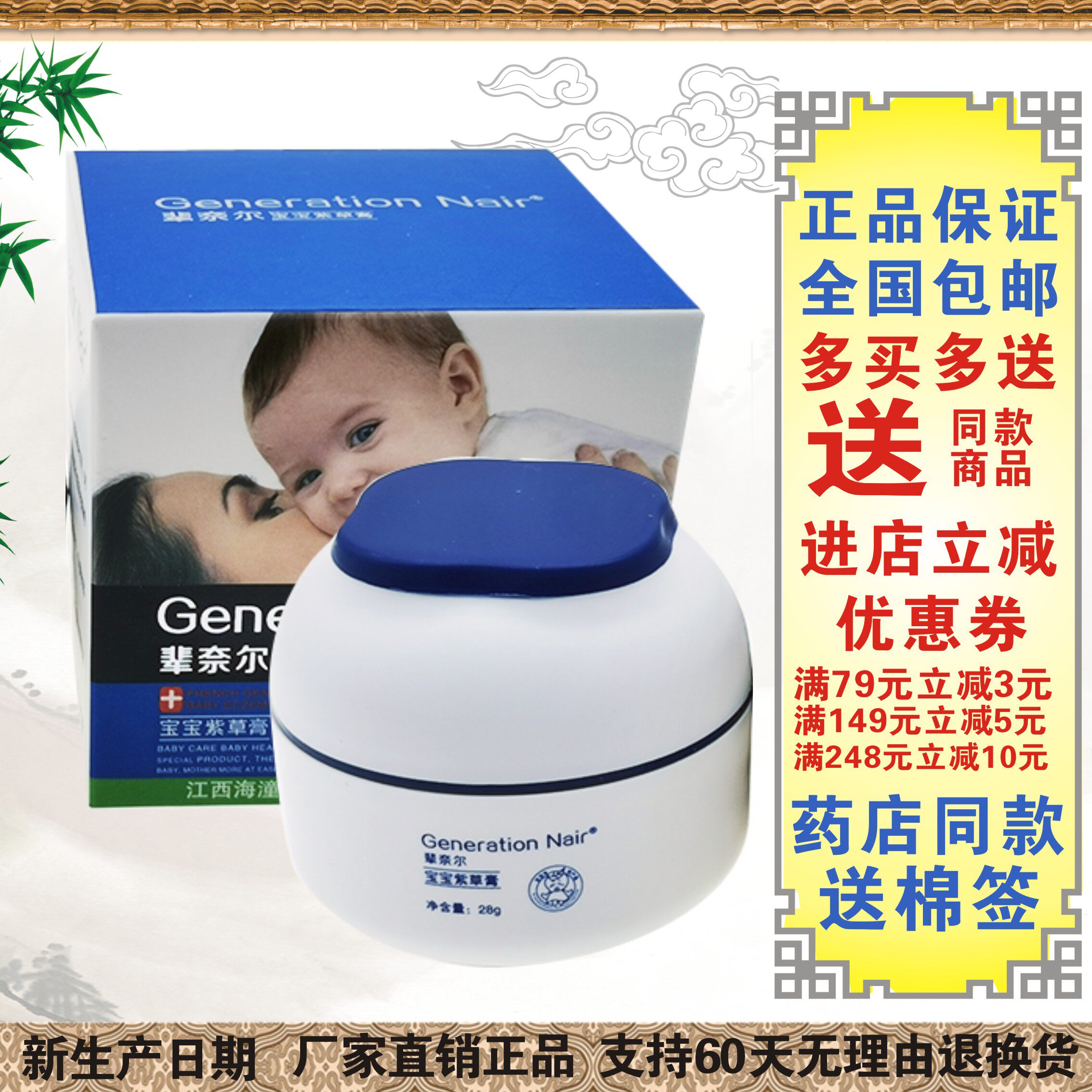 2送1辈奈尔宝宝紫草膏祛痱口水证蚊虫叮咬婴幼儿皮肤过敏绯红20g