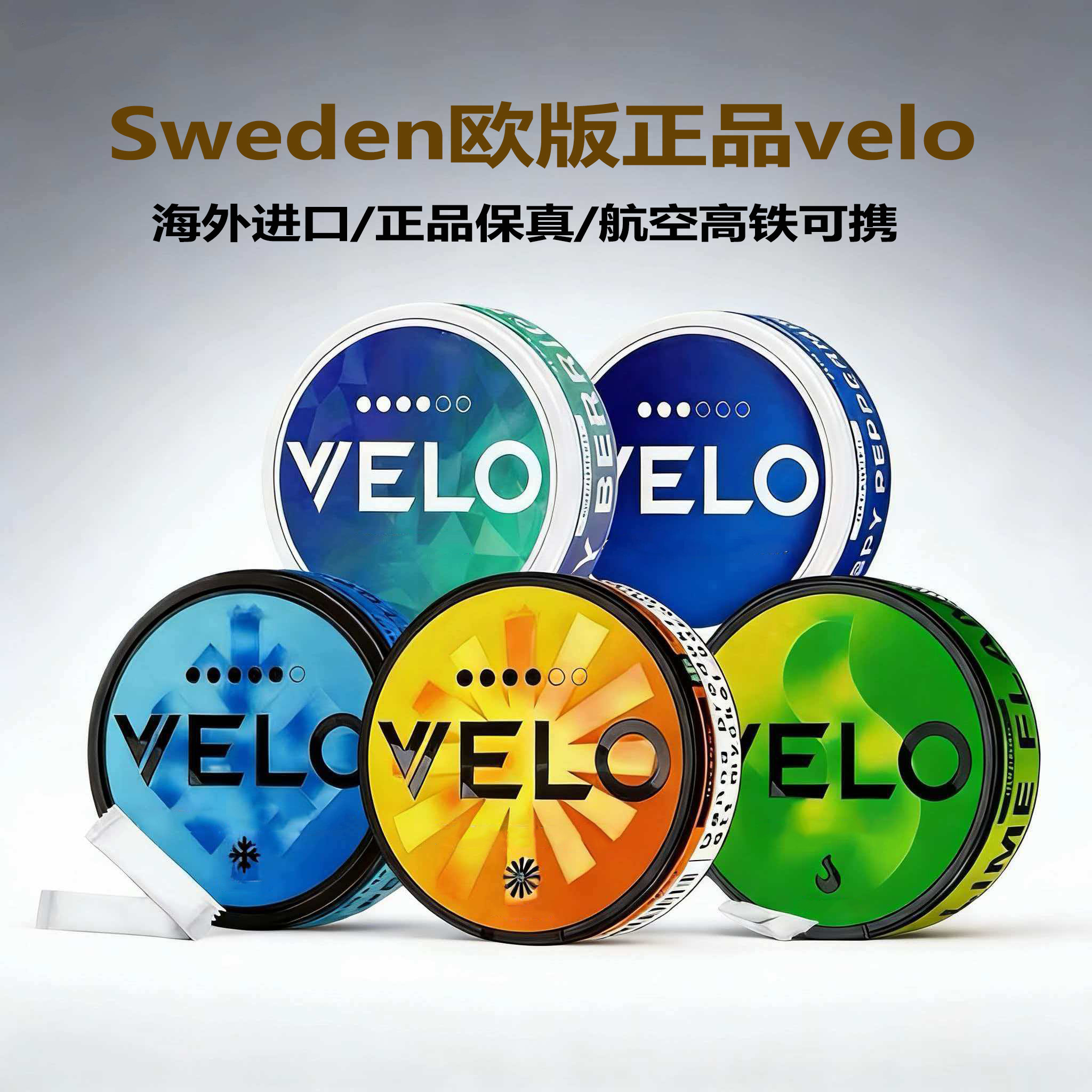 正品瑞典北欧海外进口VELO口唇袋平替ZYN snus zyn口含袋薄荷口嚼