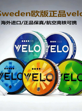 正品瑞典北欧海外进口VELO口唇袋平替ZYN snus zyn口含袋薄荷口嚼