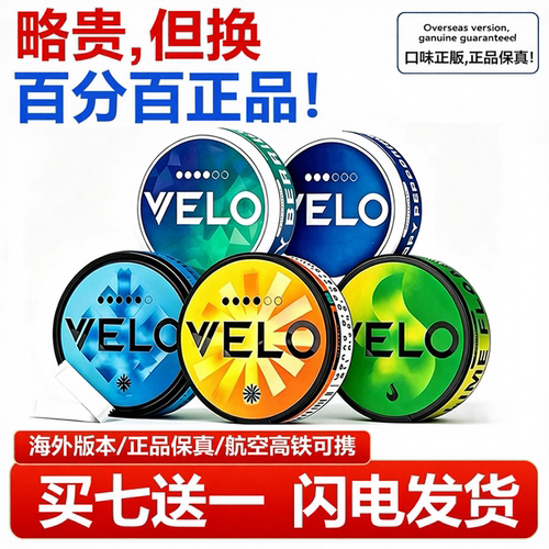 拍七送一！velo口含袋snus正品zyn便携提神口嚼多口味PABLO薄荷味