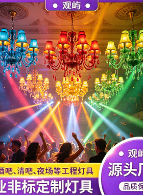 酒吧吊灯全彩RGB水晶吊灯氛围CW中古堡清吧酒馆夜场吊灯512矩阵灯