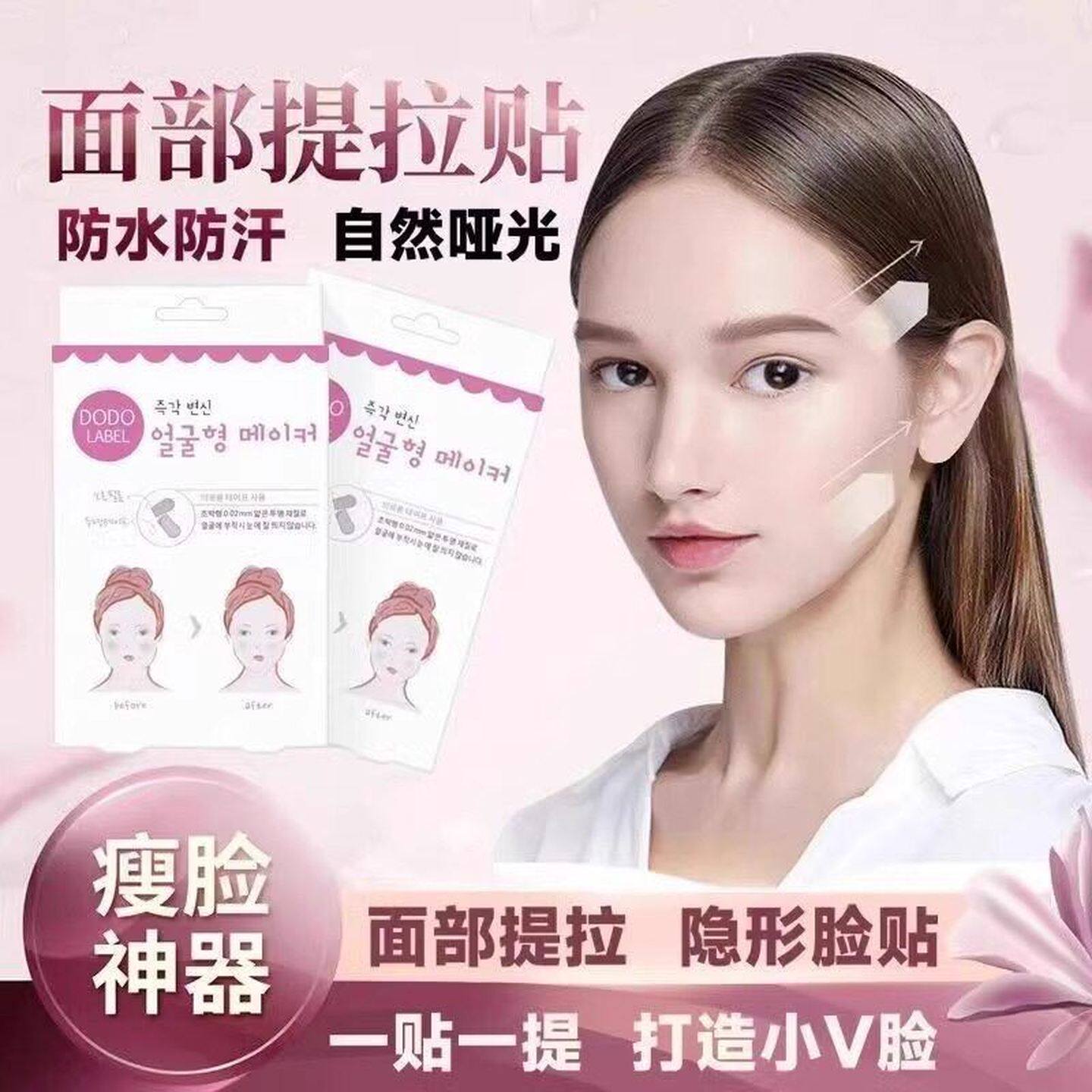 韩国瘦脸贴脸部提拉紧致神器面部化妆用隐形胶带透明贴防水V脸贴