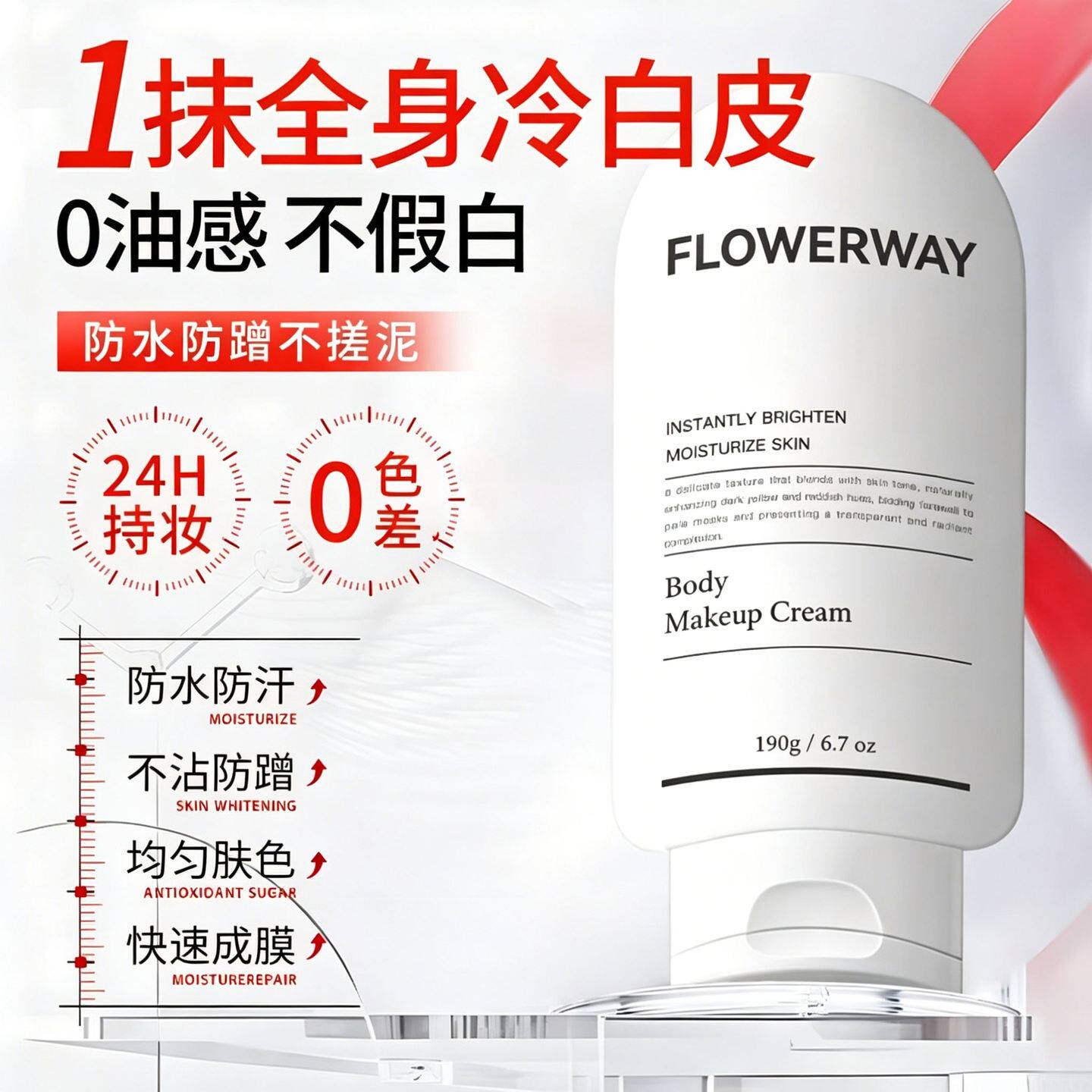 身体素颜霜不假白防水防汗保湿清爽不卡粉自然提亮美肤懒人白全身