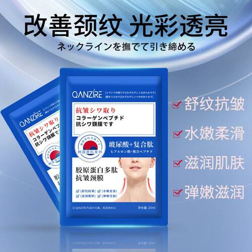 韩国抗皱胶原蛋白颈纹贴提拉紧致淡化颈纹颈膜护理脖子颈部面膜老