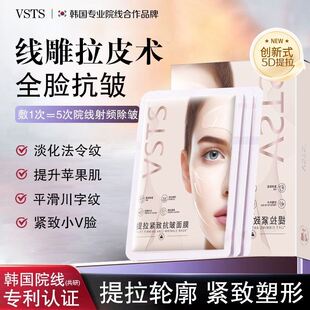 韩国院之萃线提拉紧致线膜胶原蛋白面膜抗皱小V脸神器拉冰肤VSTS