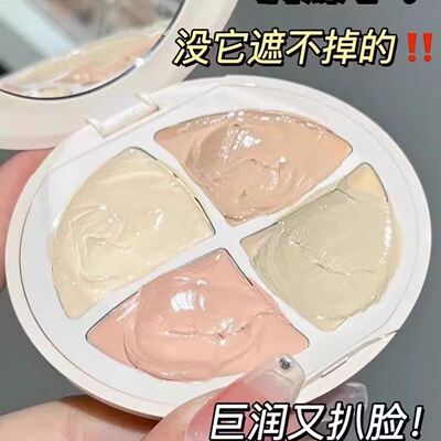 四色遮瑕膏遮盖斑点黑眼圈痘印遮瑕盘液化妆师专用脸部提亮修容女
