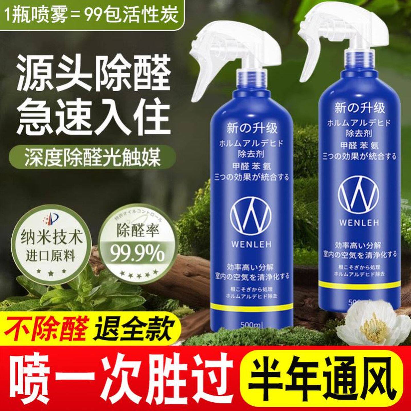 光触媒除甲醛喷雾强力分解酶吸去甲醛神器新房急入住家用清除剂孕
