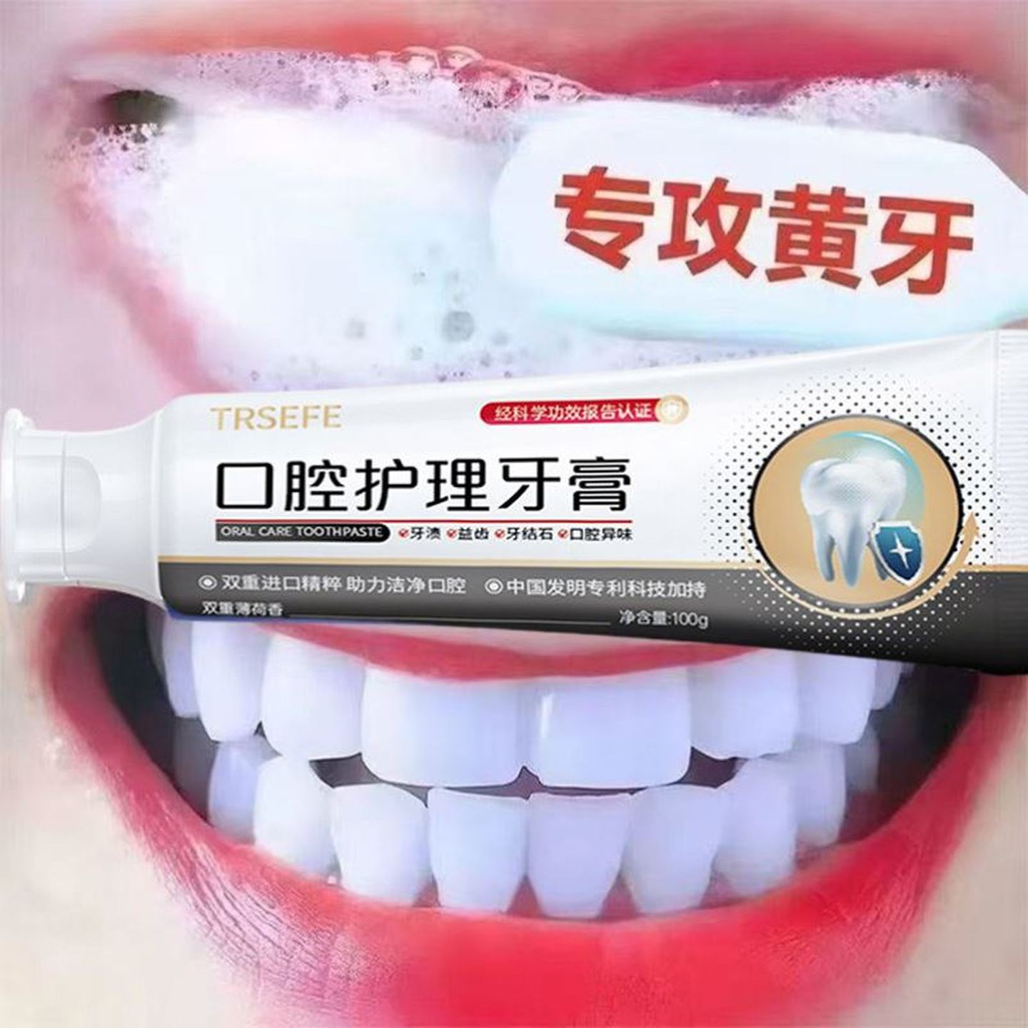 【抖音爆款】牙石溶解口腔修复牙膏洗牙齿污垢牙垢牙黄牙渍清理