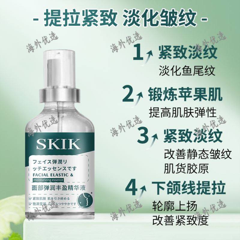 【日本技术】丰盈脸部精华液填充眼窝额头太阳穴凹陷修复去细纹