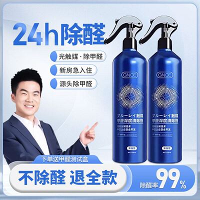 光触媒除甲醛清除剂新房家用强力型空气净化去吸异味甲醛喷雾神器