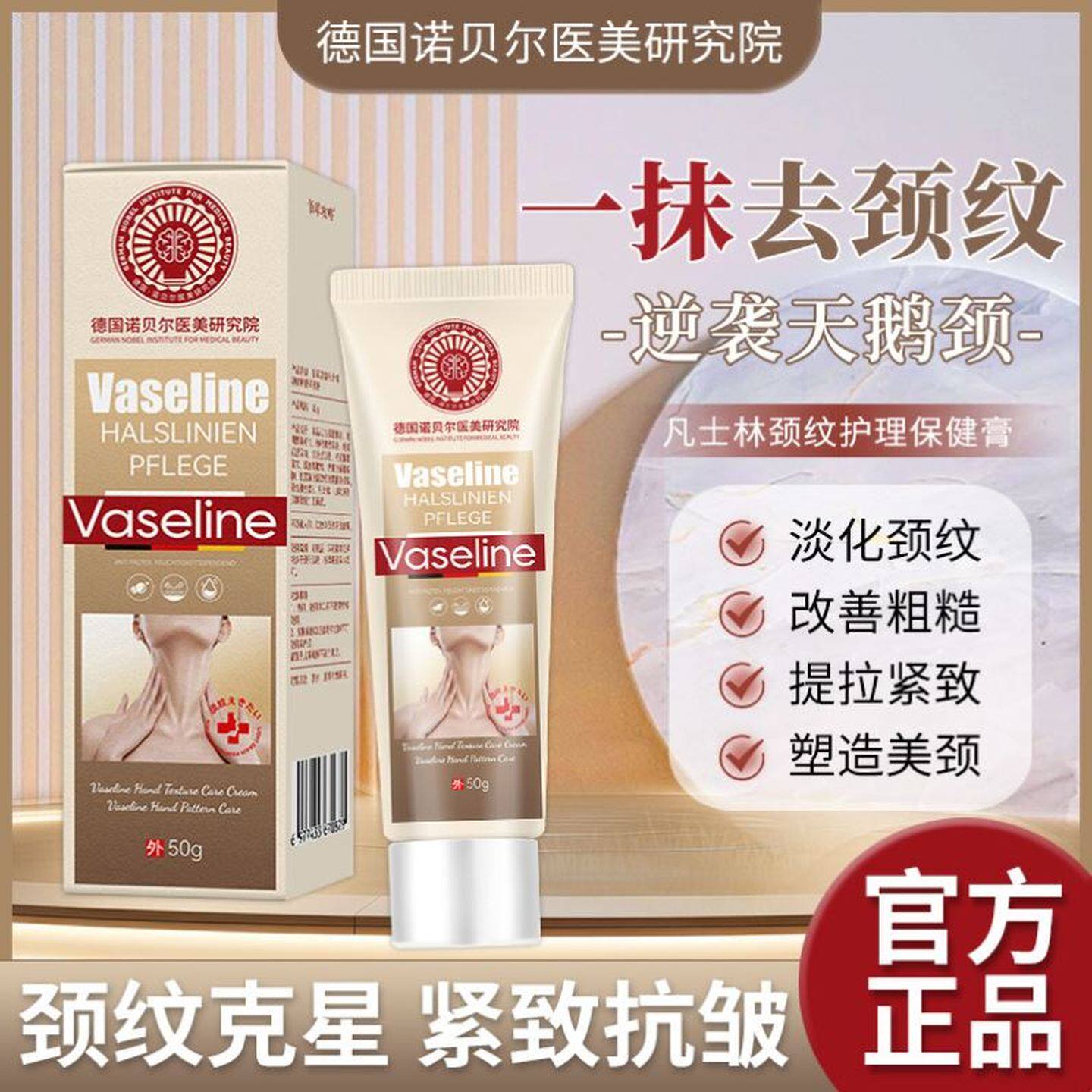 德国医美研究院美颈霜提拉紧致颈部纹淡化细纹保湿滋润霜膏正品