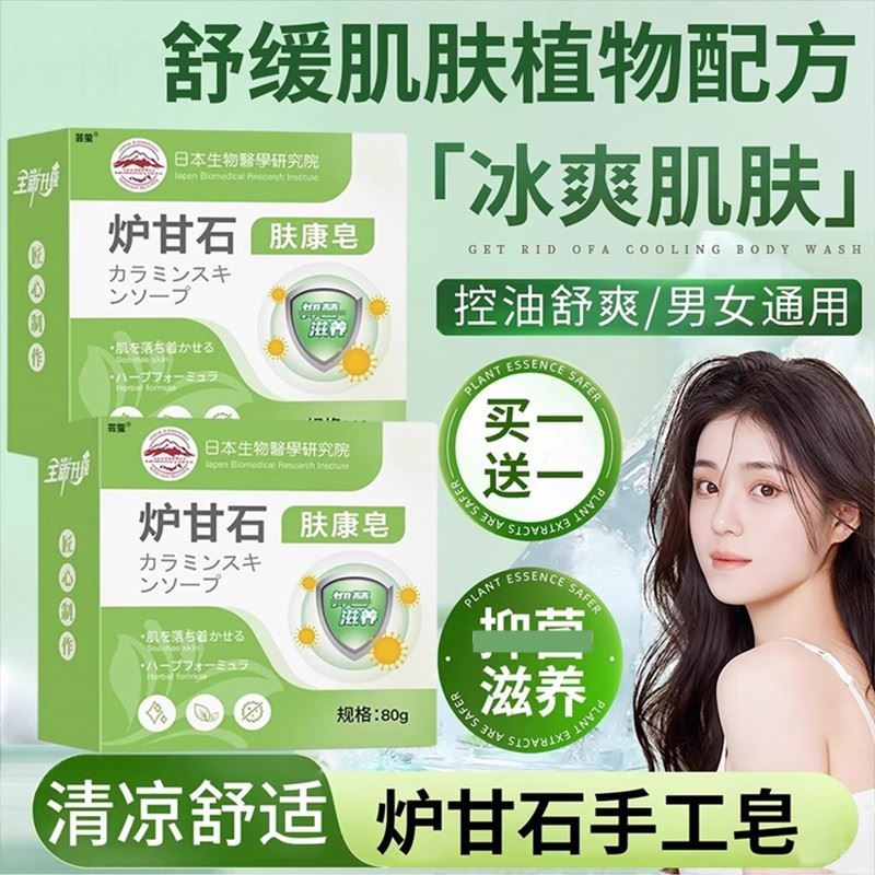 日本炉甘石皂洗剂外用皮肤止痒肤康皂婴儿童男女正品官方旗舰店