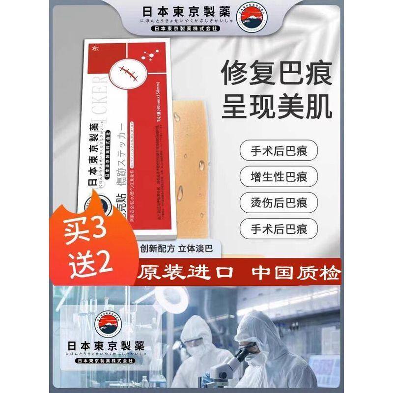 【爆款热卖】日系疤克贴修复刨腹产增生疤凹凸疤痕-日本東京研發