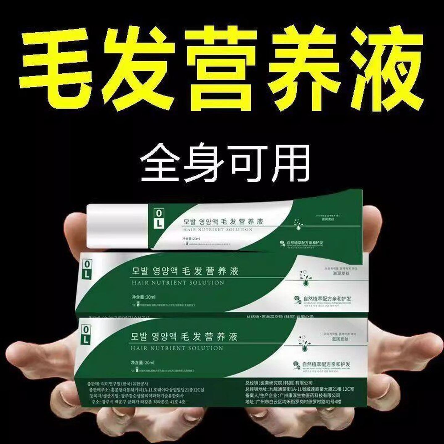 OL毛发营养液养出自然浓密眉毛男士女士眉毛增长液睫毛浓密滋生发