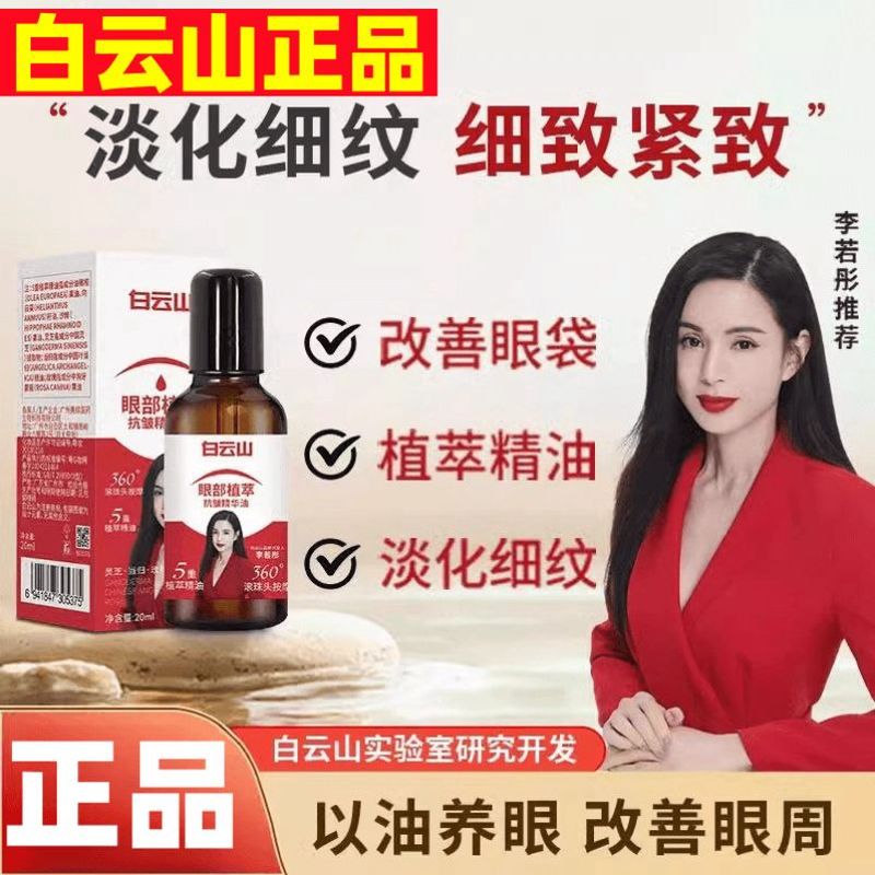 白云山眼部抗皱植萃精华油紧致抗衰老广药淡化眼袋官方官网店正品