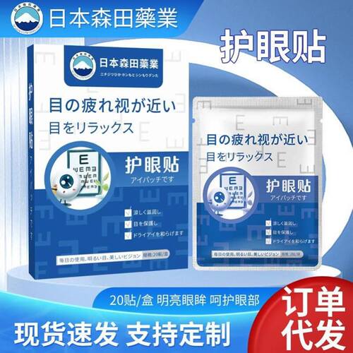 叶黄素冰敷冷眼贴护眼贴润目贴眼贴艾草贴缓眼疲劳润眼贴