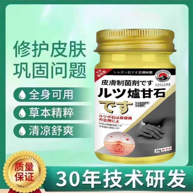 日本富士山制药炉甘石膏皮肤外用全身皮肤手脚干痒真菌止痒膏杀菌