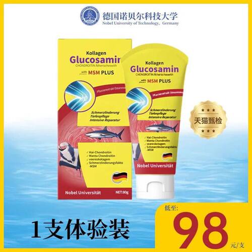 鲨鱼氨糖软骨素关节膏膝盖运动外用修护舒缓护理涂抹膏