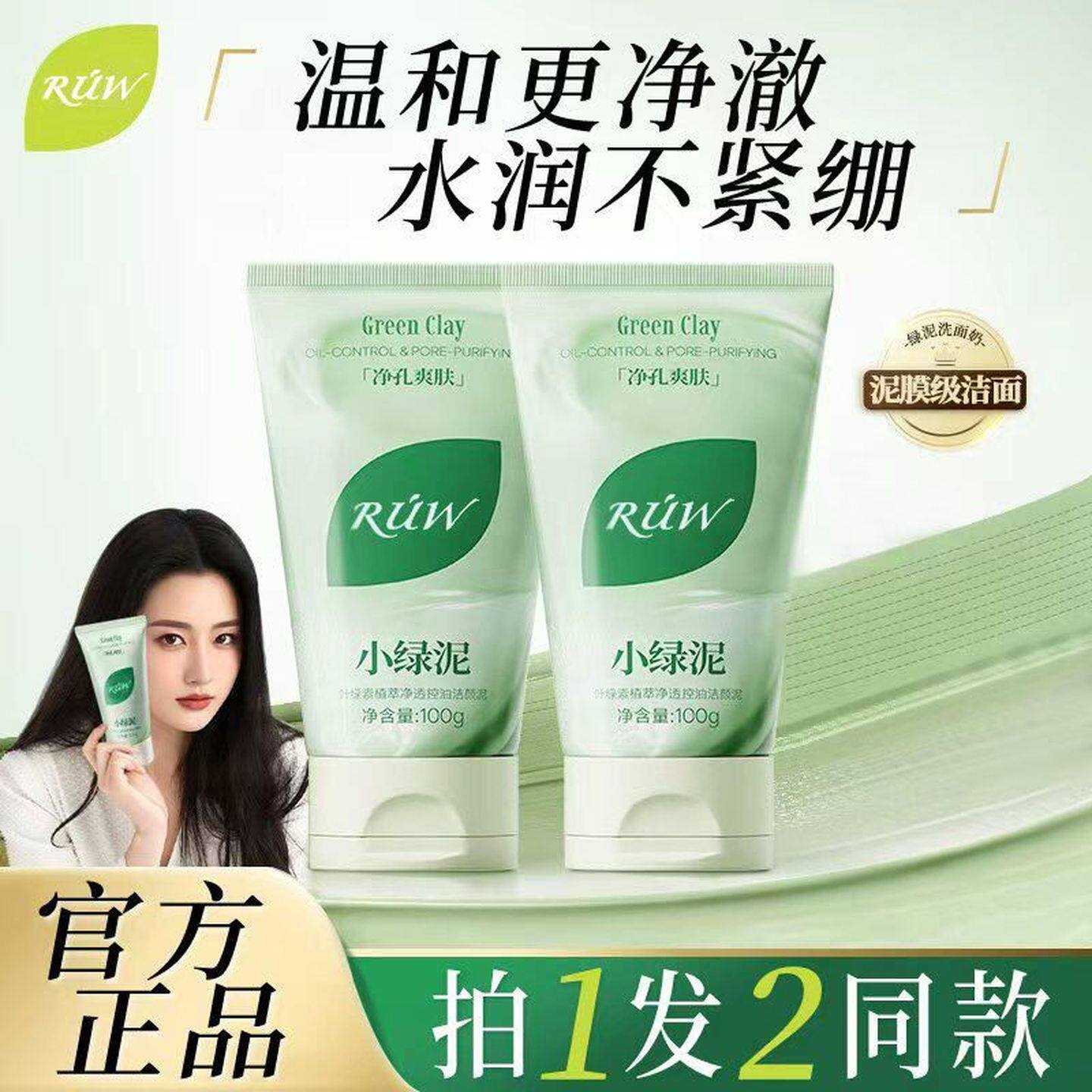 氨基酸洗面奶深层清洁控油去黑头收缩毛孔男女士专用小绿泥洁面乳