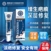 德国诺贝尔医美研究院疤痕膏手术疤痕摔伤烫伤消疤去疤修复膏正品