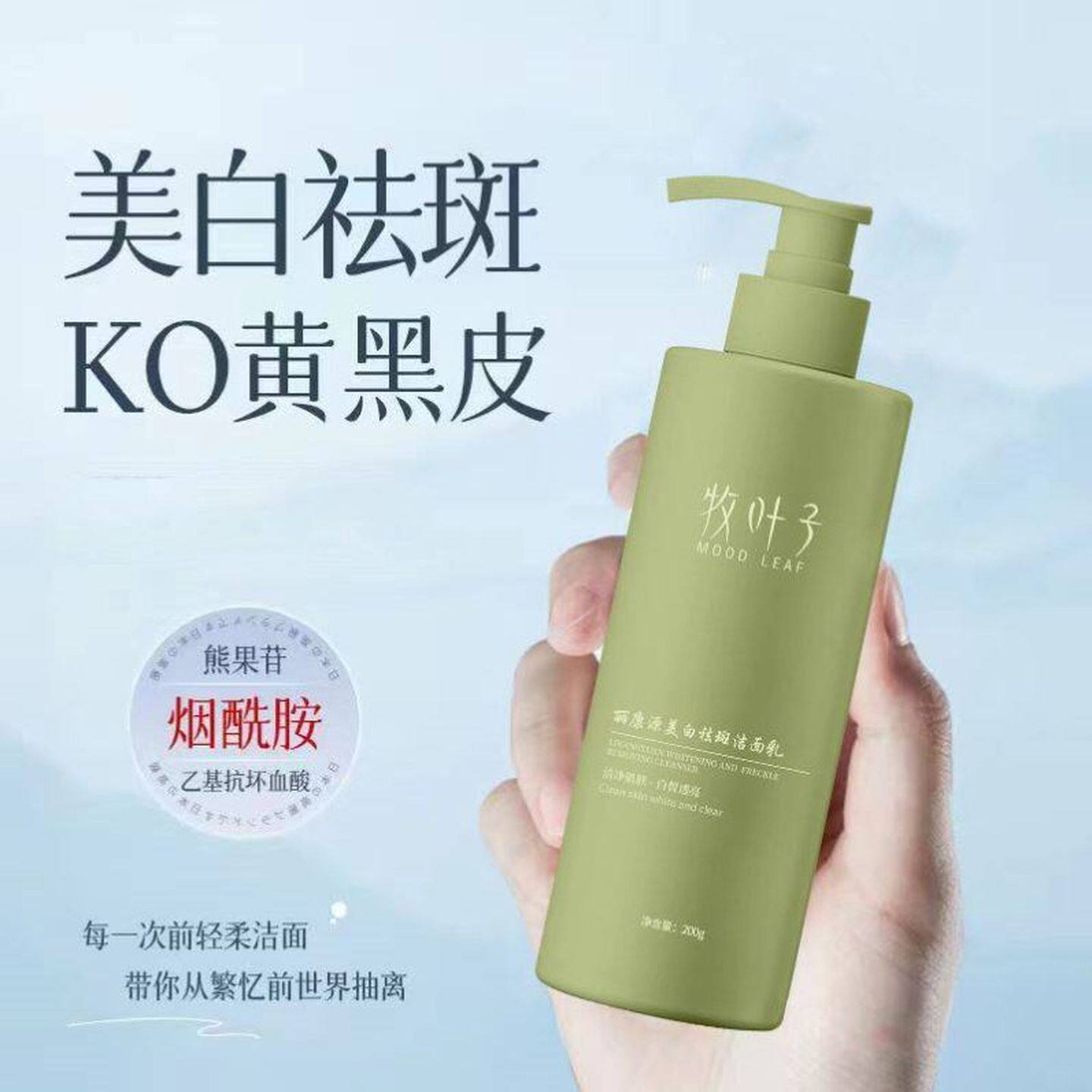 牧叶子美白洗面奶烟酰胺祛痘控油除螨深层清洁收毛孔女男用洁面乳