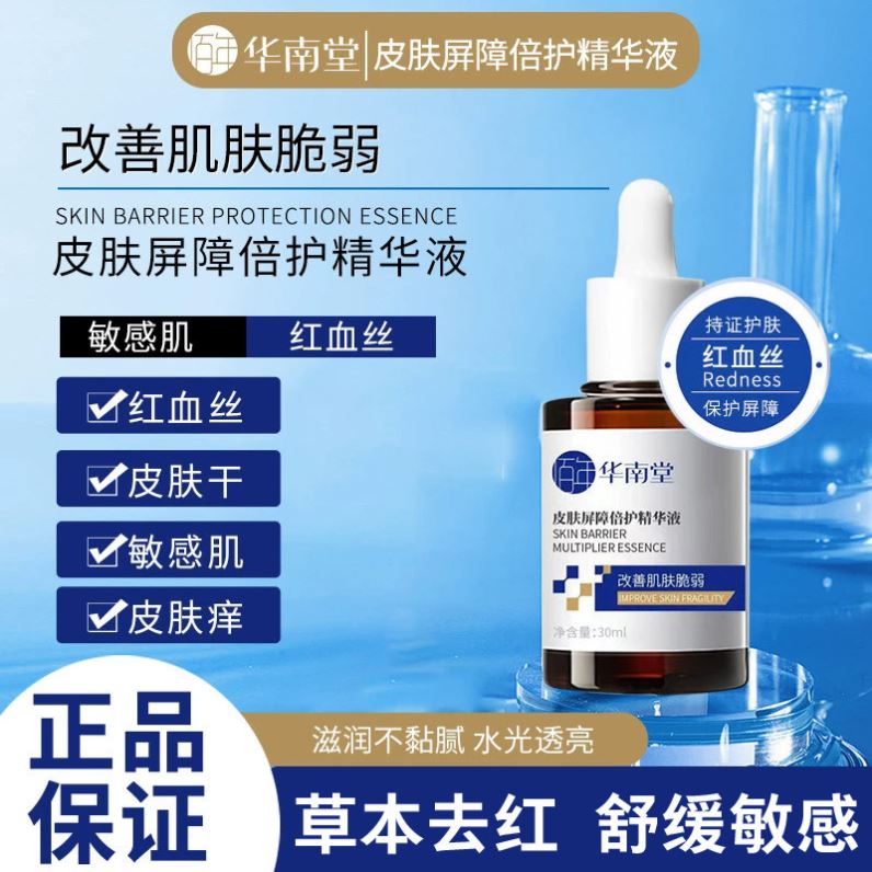 去除鼻子红血丝修复高原红脸蛋增厚角质层皮肤敏感肌肤专用护肤品
