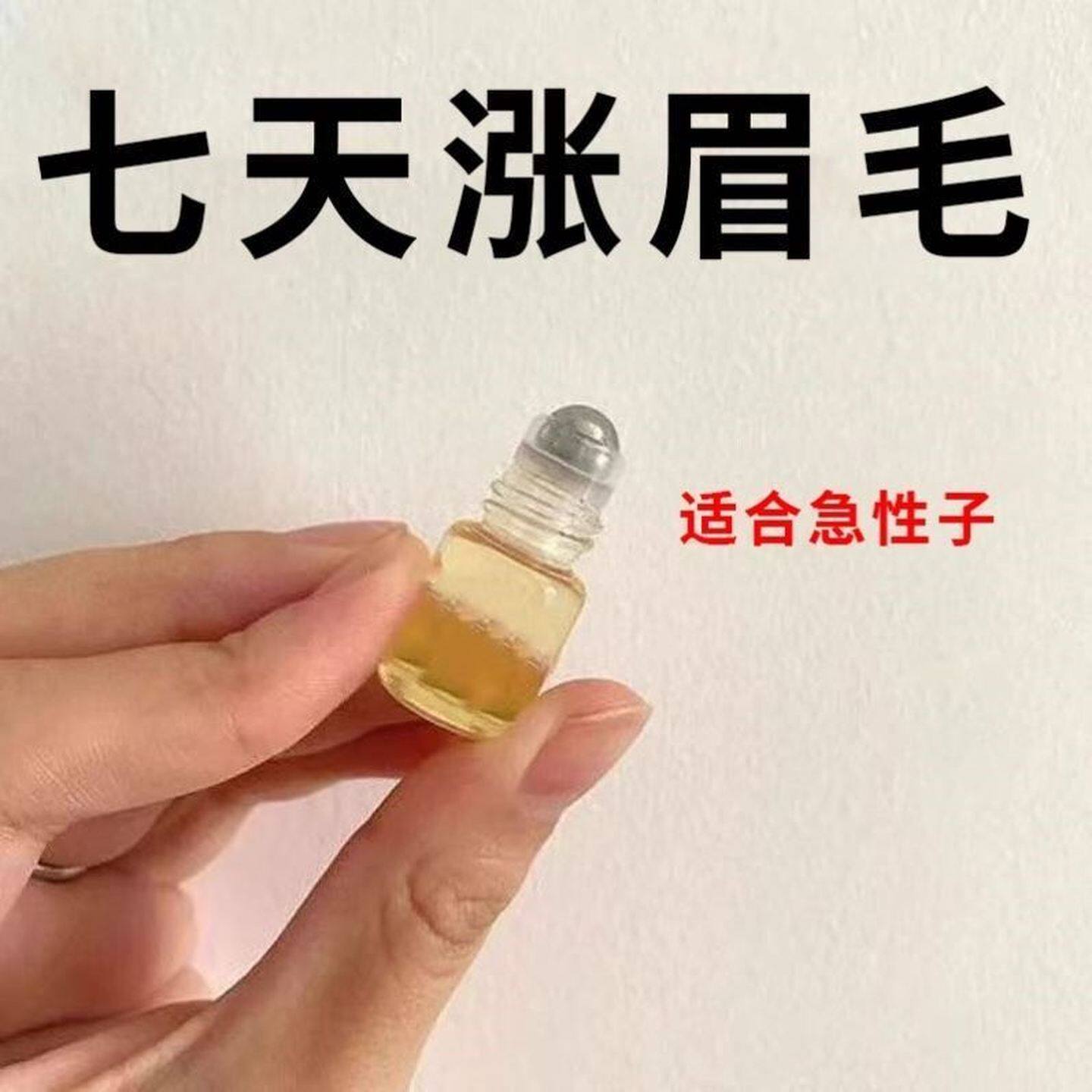 【养出自然浓密眉毛】眉毛增长液浓密滋养生营睫毛按摩滚珠男女士
