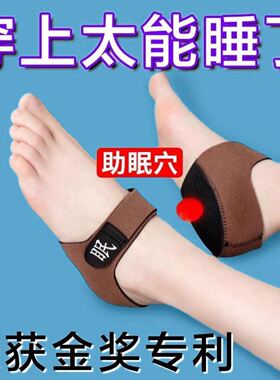 【每天一穿靠床就睡】失眠穴位鞋垫助多梦易醒睡眠失眠助眠足跟垫